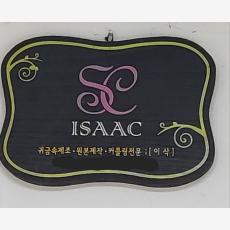 이삭쥬얼리
